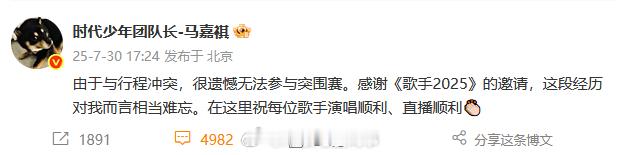 马嘉祺回应缺席歌手突围赛 马嘉祺回应缺席歌手突围赛：由于与行程冲突，很遗憾无法参