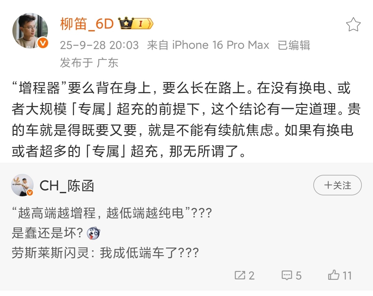 增程是某些厂商贩卖“续航焦虑”的产物，这一招，对老登人群特别有效。 ​​​