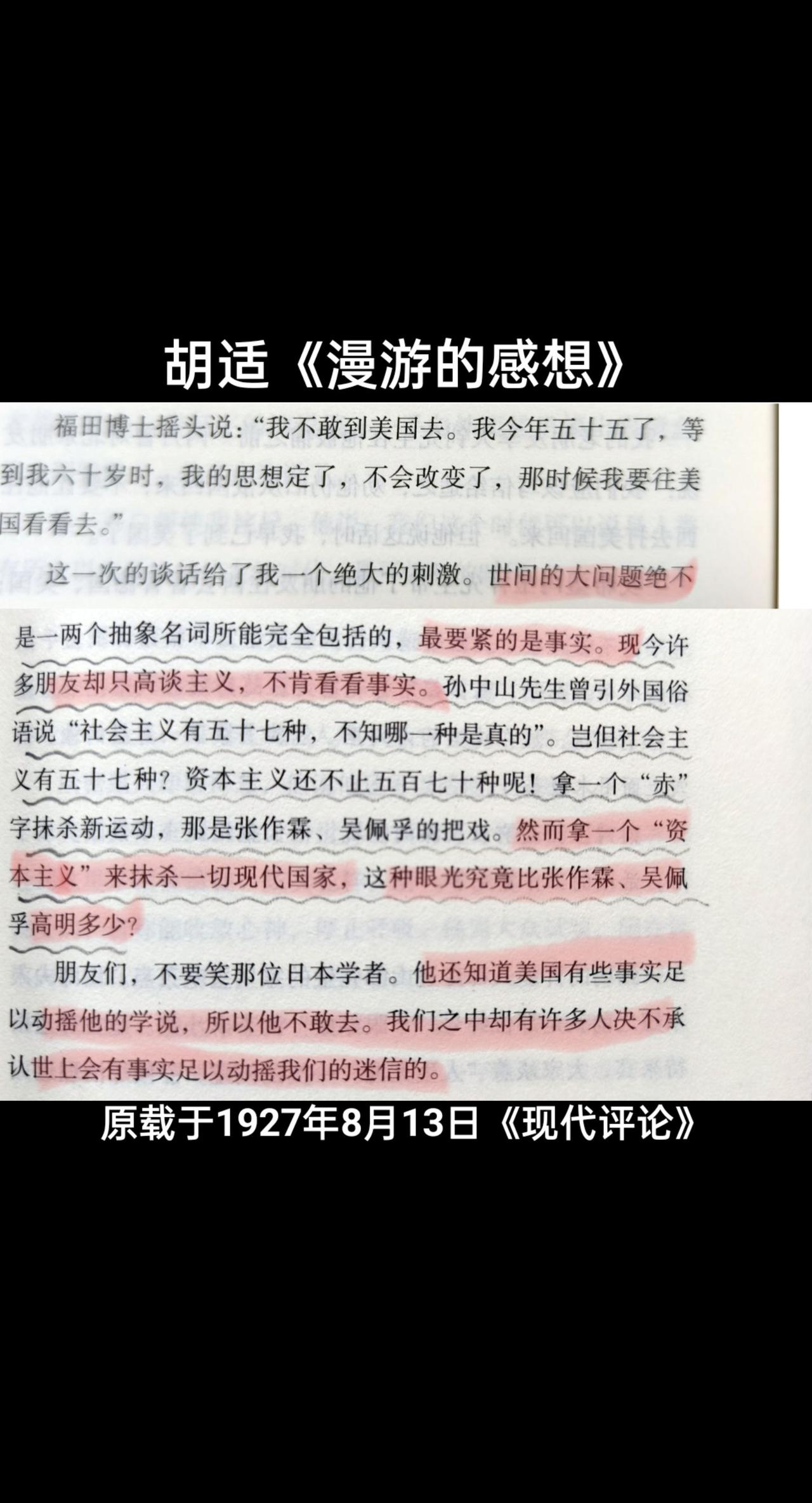 昨天发了一段胡适的文字，在某一平台被八成以上的人骂我辱我。我也不气，但我思考，这