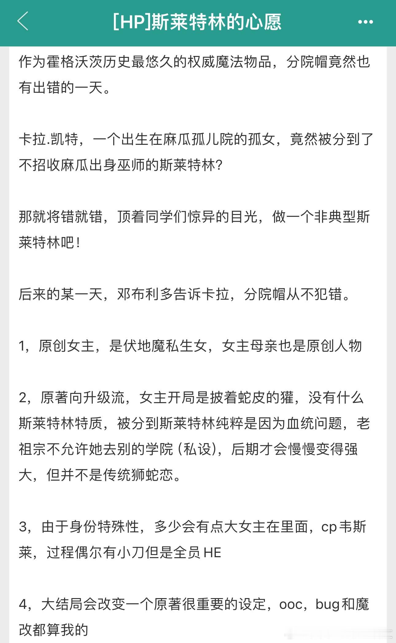《［hp］斯莱特林的心愿》   本本封神金  JJ  BG因为开工睡不着觉于是熬