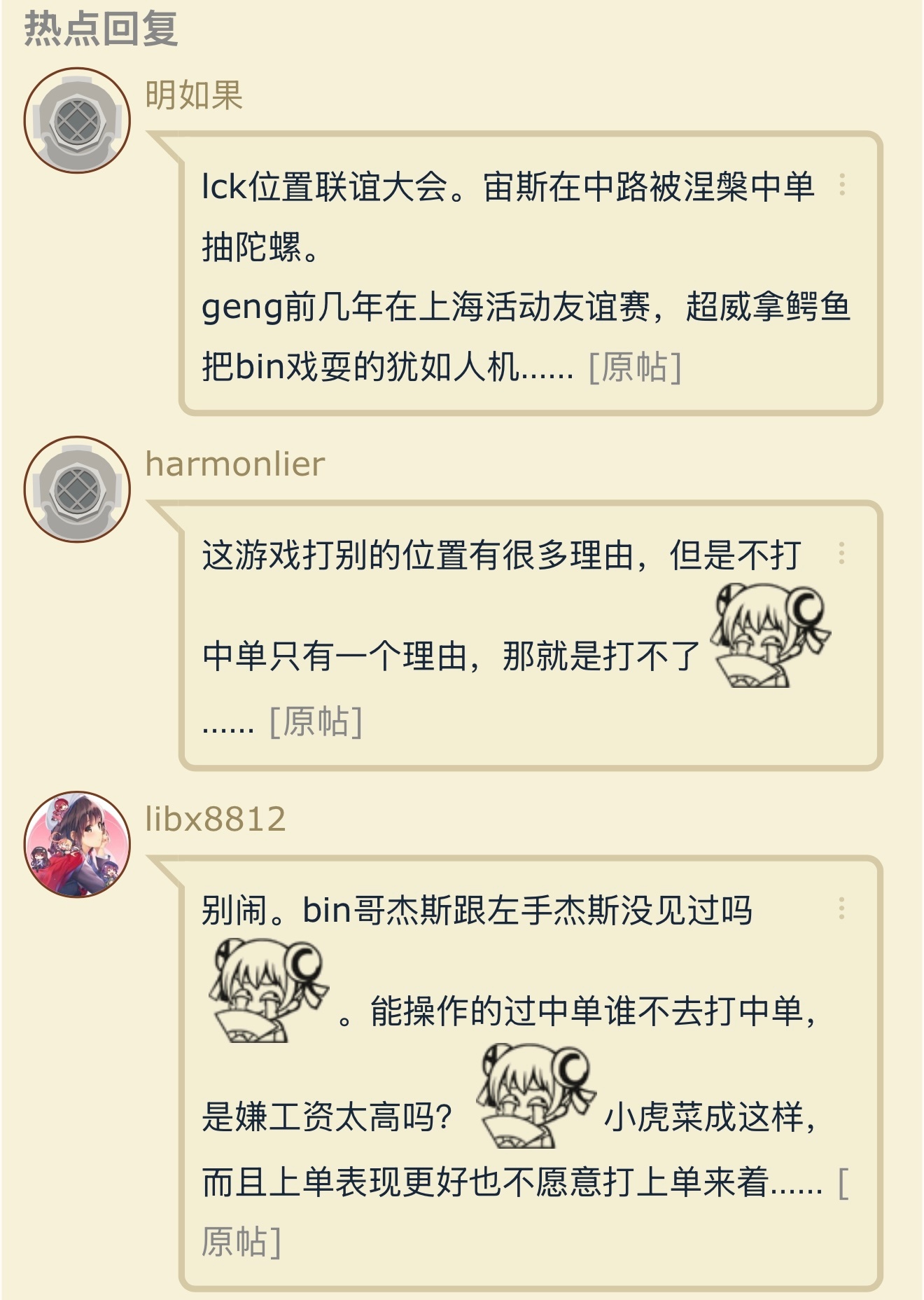 bin哥这种操作怪去打中单怎么样？英雄联盟