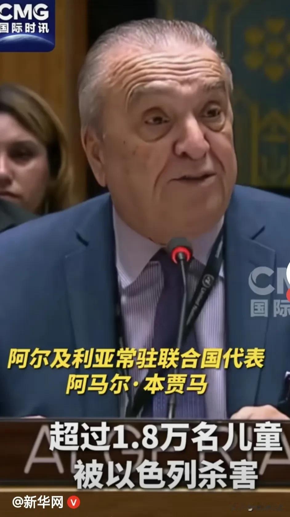 安理会第10000次会议，
以色列又一次被美国“豁免”！

阿马尔·本贾马老人一