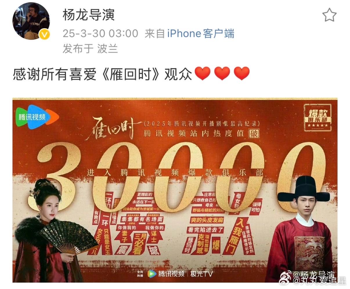 田曦薇嫁金钗导演杨龙三部破万剧  嫁金钗导演杨龙古装剧战绩 太牛了看到这份古装破