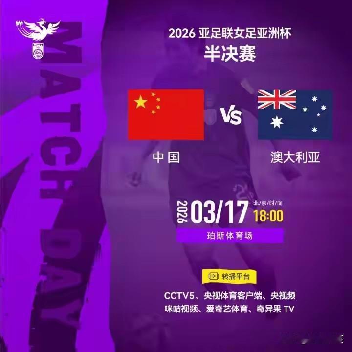 CCTV5将直播女足亚洲杯半决赛中国的队与澳大利亚的比赛。
本来是放在CCTV5