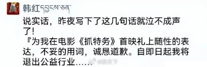 韩红基金会回应传闻纯属造谣，希望相关部门查一下到底谁在抹黑韩红，谁在抹黑慈善人。