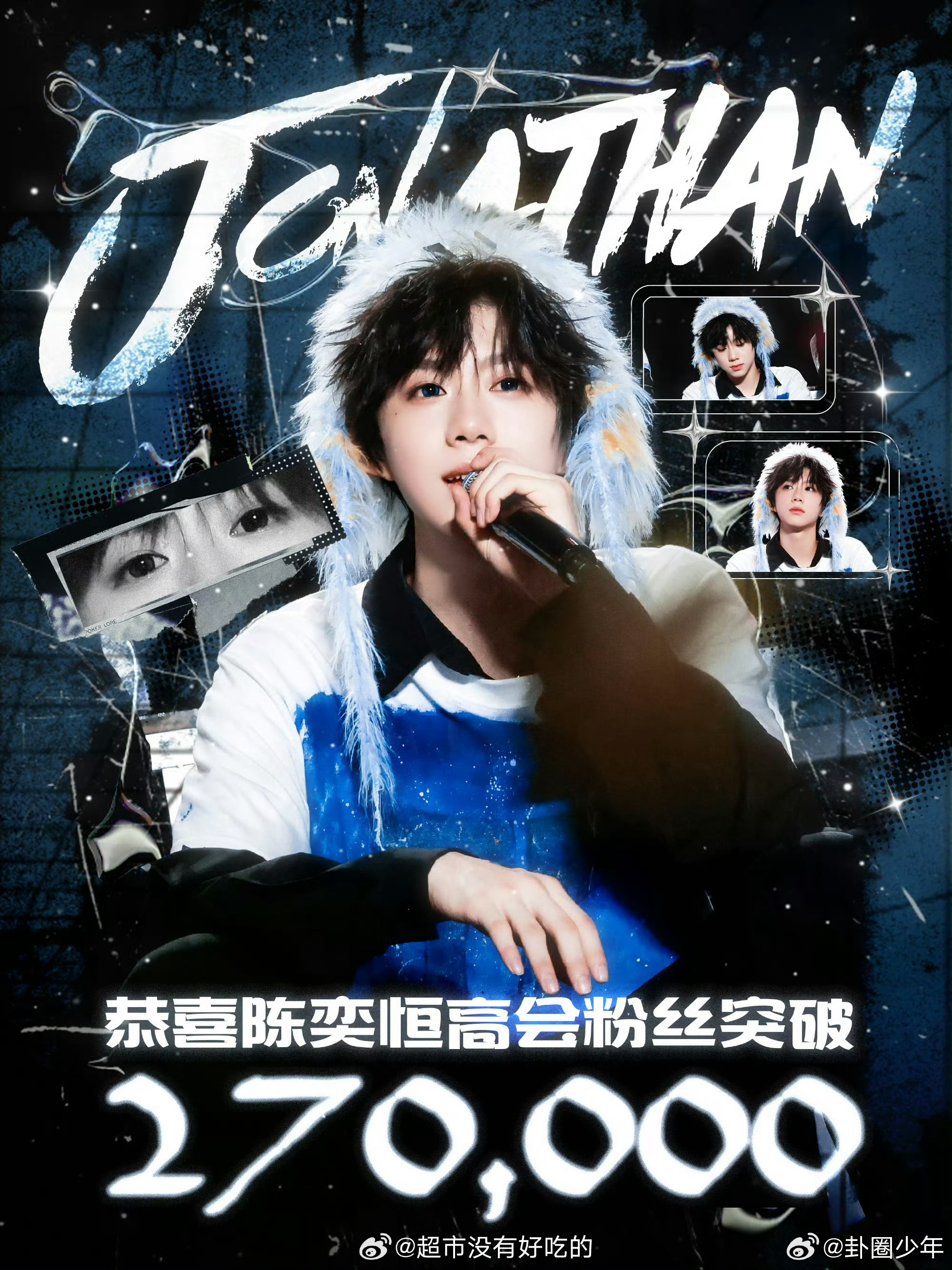 陈奕恒高会粉丝27万陈奕恒27万高会粉丝不知不觉陈奕恒高会粉丝突破27万啦少年一