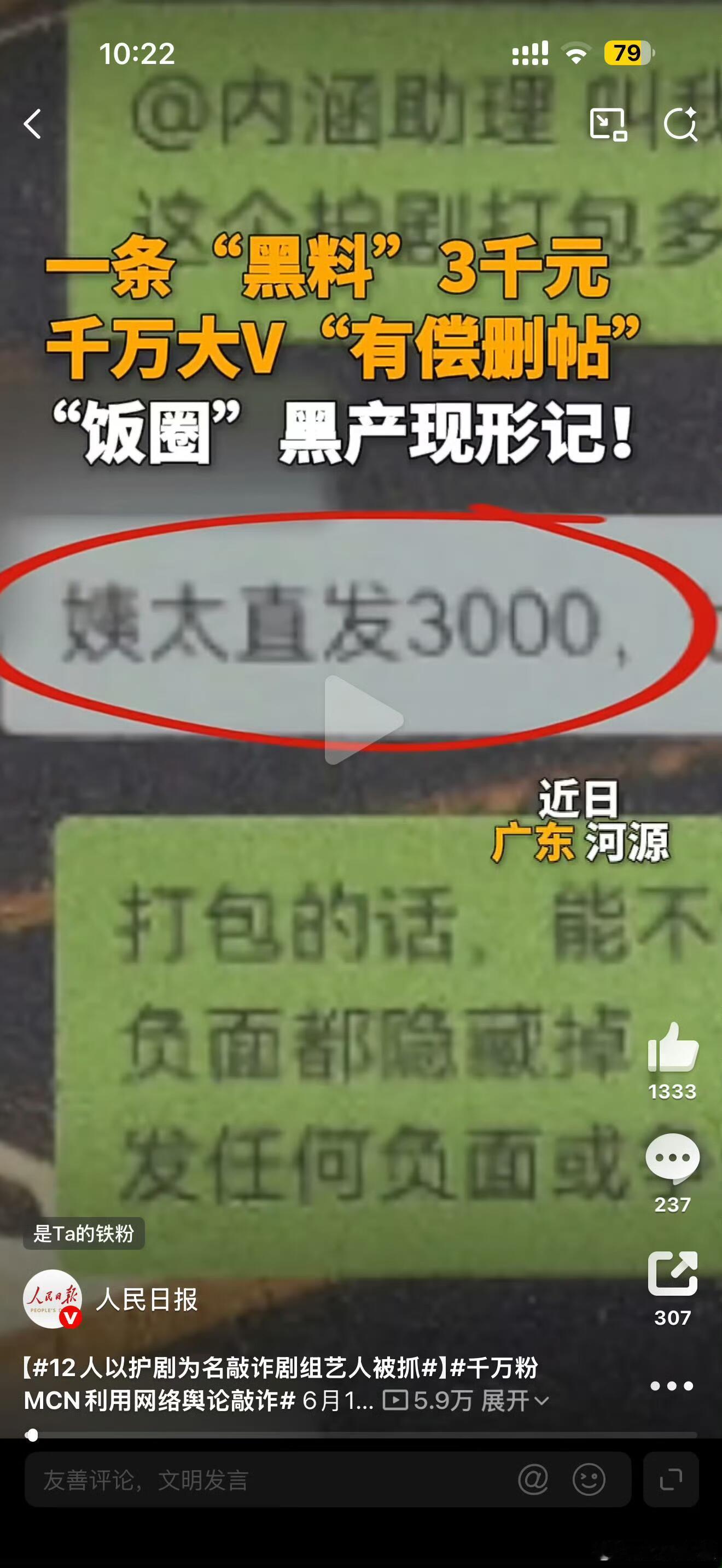 12人以护剧为名敲诈剧组艺人被抓这几个眼熟的大v停更原来是喝茶去了 
