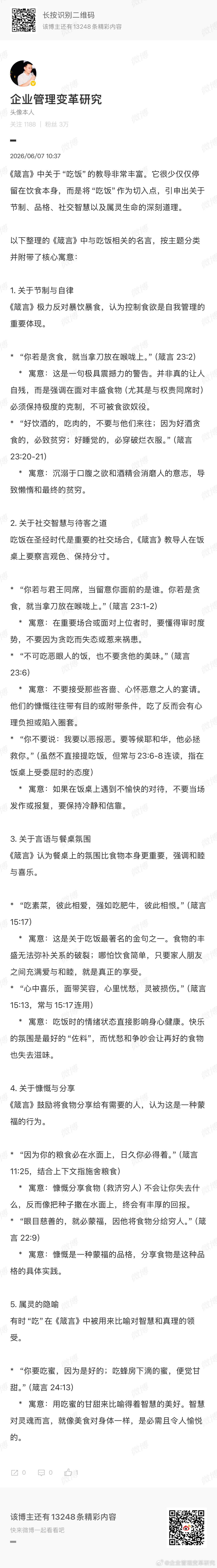关于吃饭的“箴言”和智慧 