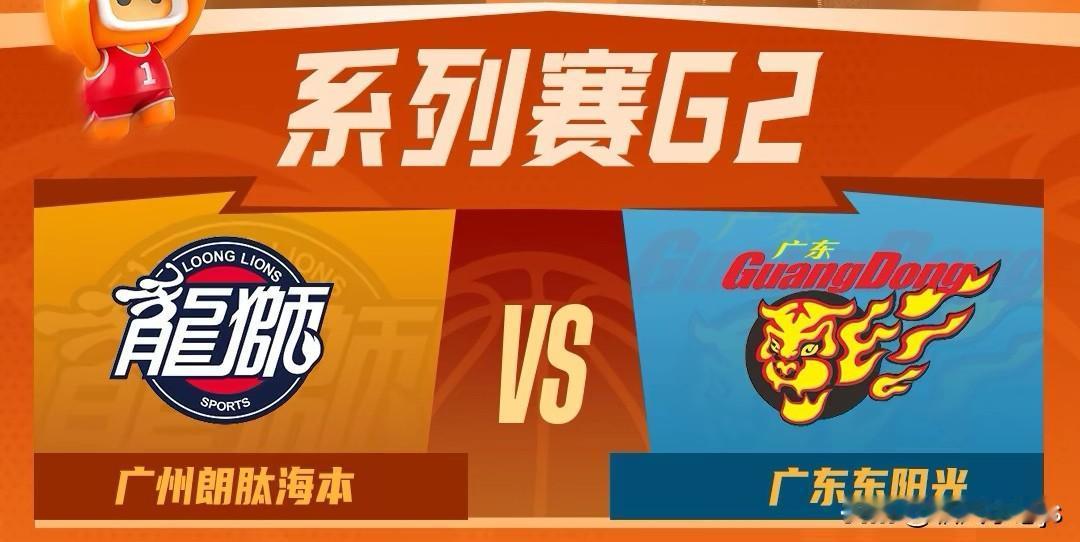 5月1日晚，12进8系列赛G2，广州朗肽海本vs广东东阳光。广州队非常有机会一鼓