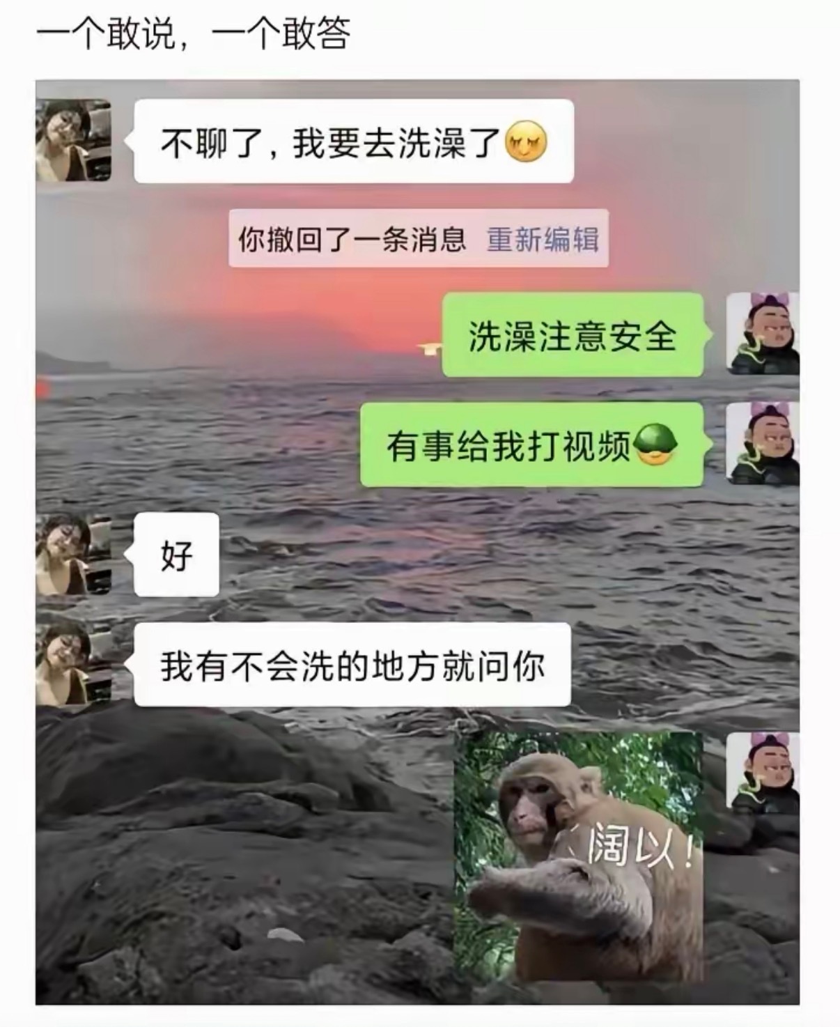 一个敢说，一个敢答 