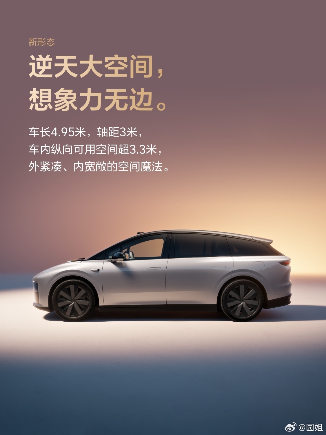 理想i6外观来了，4.95车长，3米轴距，超低风阻，理想对这个造型很痴迷，从理想
