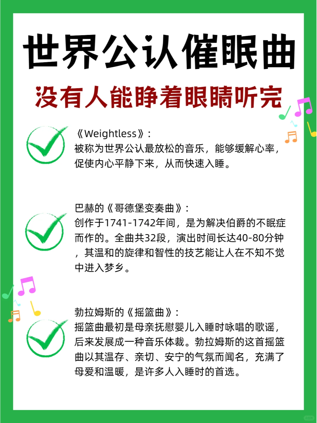 睡不着来听催眠曲，20分钟就能入睡
