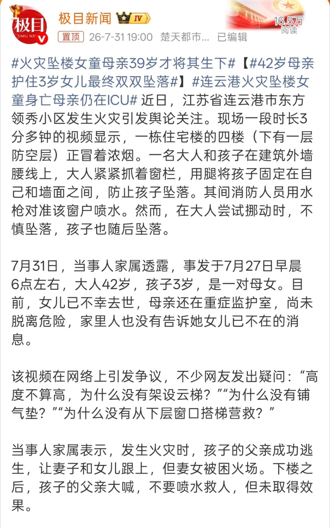 连云港火灾坠楼女童身亡母亲仍在ICU这个真的是太可惜了，尤其现在夏天，大家还是要