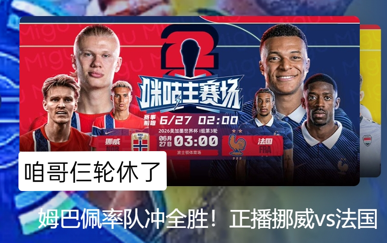 赛前预热海报的哥仨齐聚替补席 