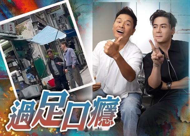 【On.cc】郭晉安羅子溢行孖咇搵食　食到「肚滿腸肥」！視帝郭晉安（安仔）夥拍羅