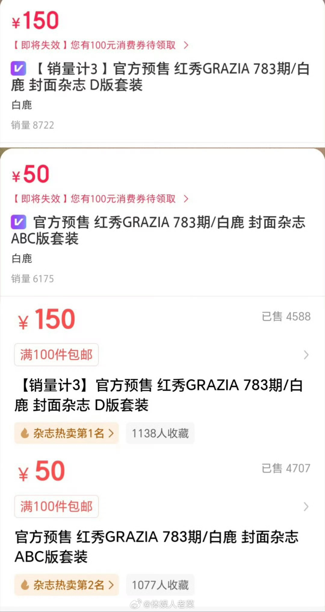白鹿红秀，这个成绩还是不错吧。。白鹿红秀九月刊销量 ​​​