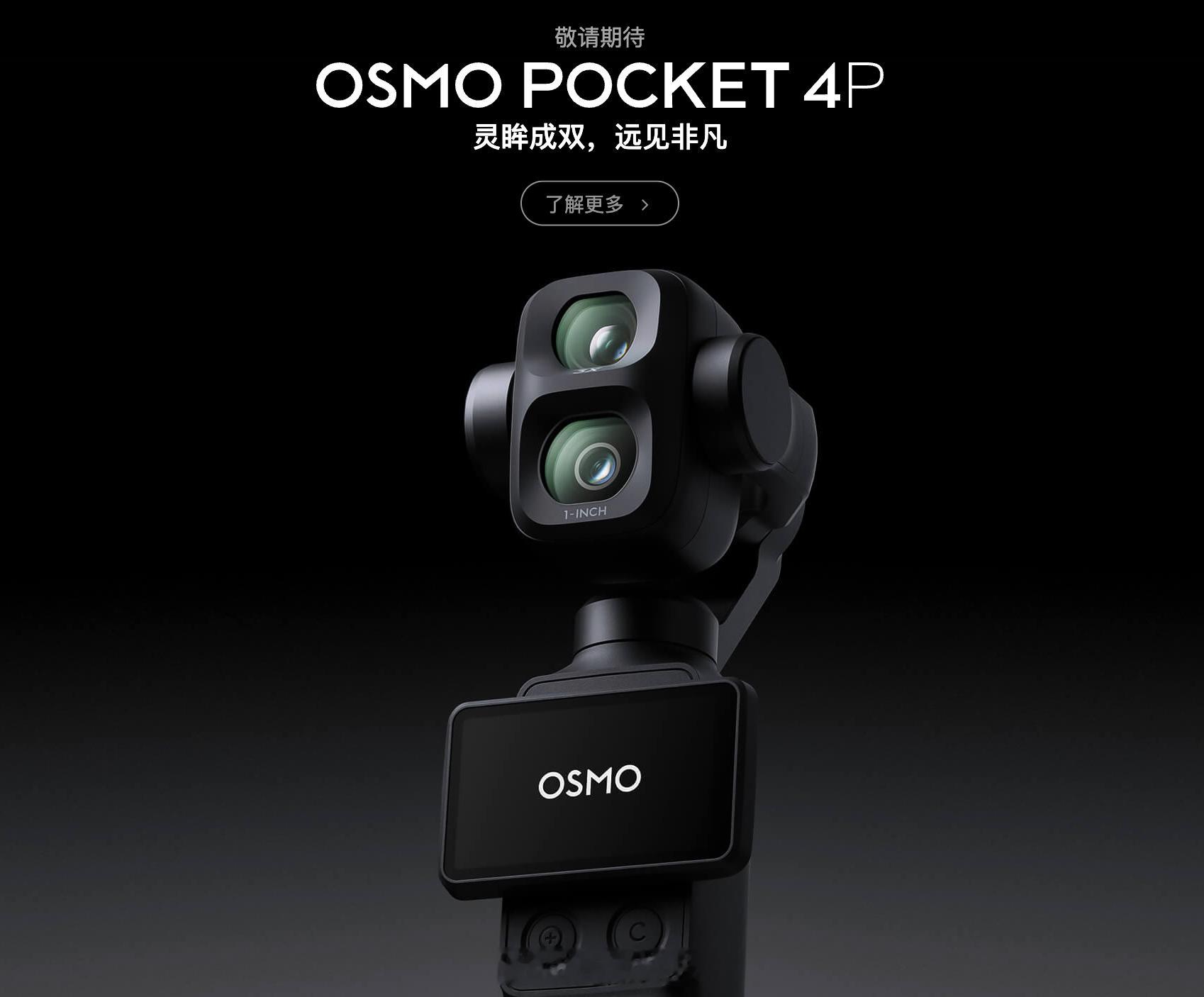 【独家 | 大疆Pocket4p价格曝大疆Pocket4p定价3799元起】据接