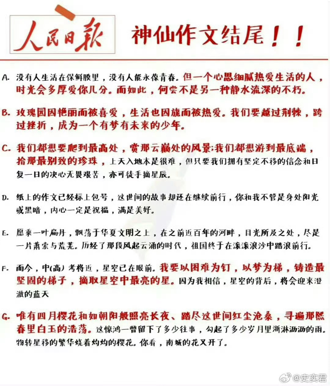 人民日报神仙作文结尾，申论作文直接用 . 