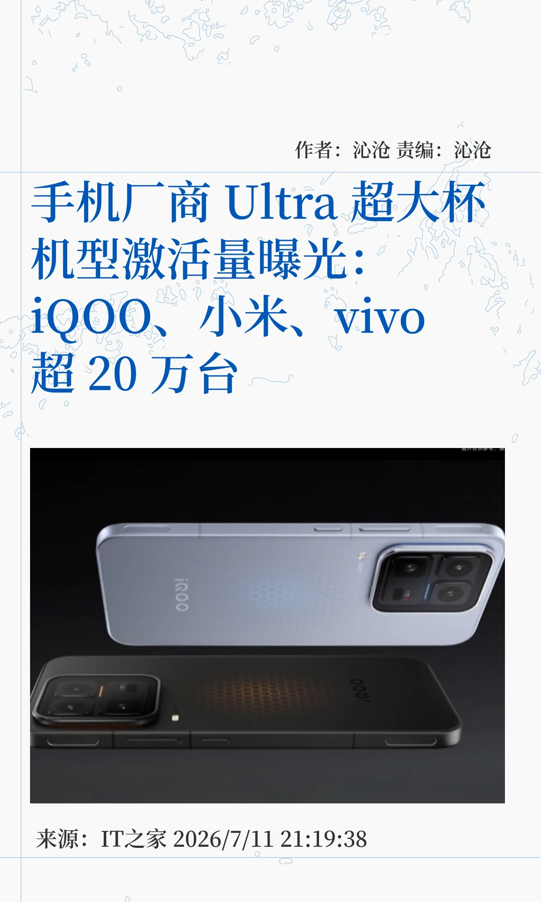 Ultra机皇花落谁家？超大杯手机激活量出炉