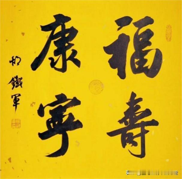 行书书法大字九幅，都是四字妙语，这位老师的书法功力着实深厚，很多人都喜欢。
怎样