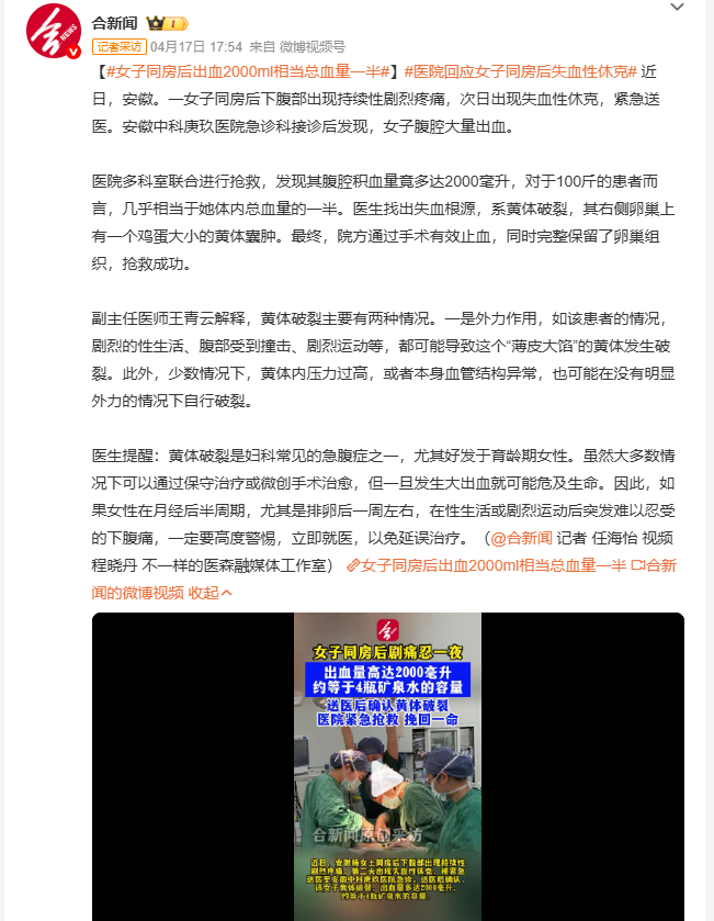 女子同房后出血2000ml相当总血量一半 安徽一女子同房后下腹持续剧痛，后失血性