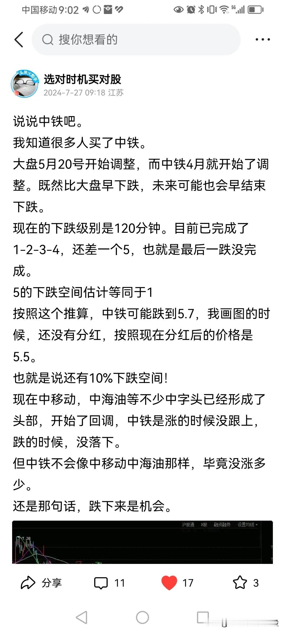 一般我不分析个股，搞不好就被封号了。
7月底分析了一次中国中铁，当时指出还有最后