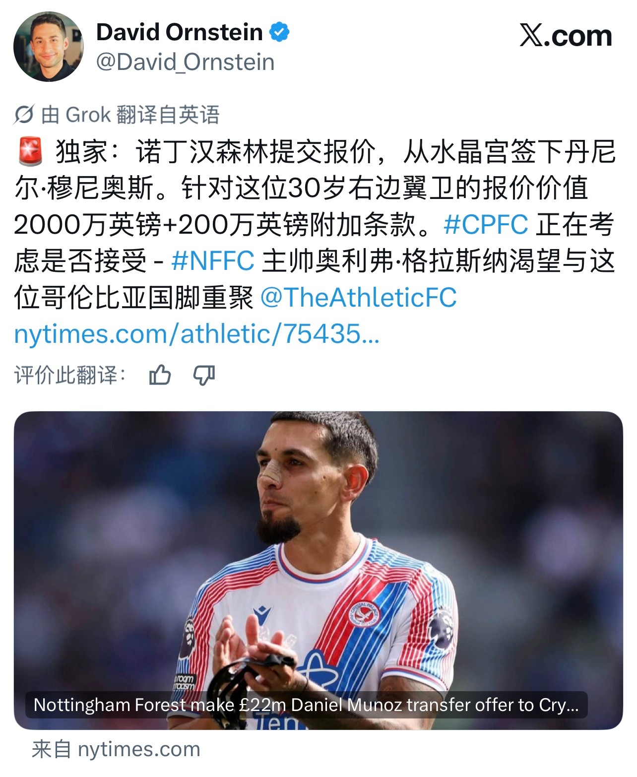 诺丁汉森林[超话] 我就说格拉斯纳怎么能接受现在的埃纳，他之前用的可是像穆尼奥斯