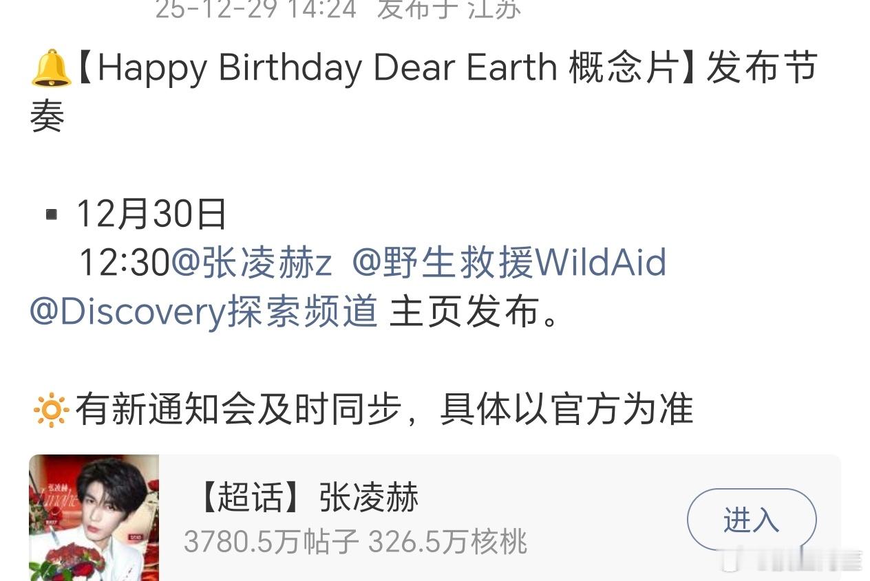 张凌赫公益纪录片【Happy Birthday Dear Earth 概念片】发