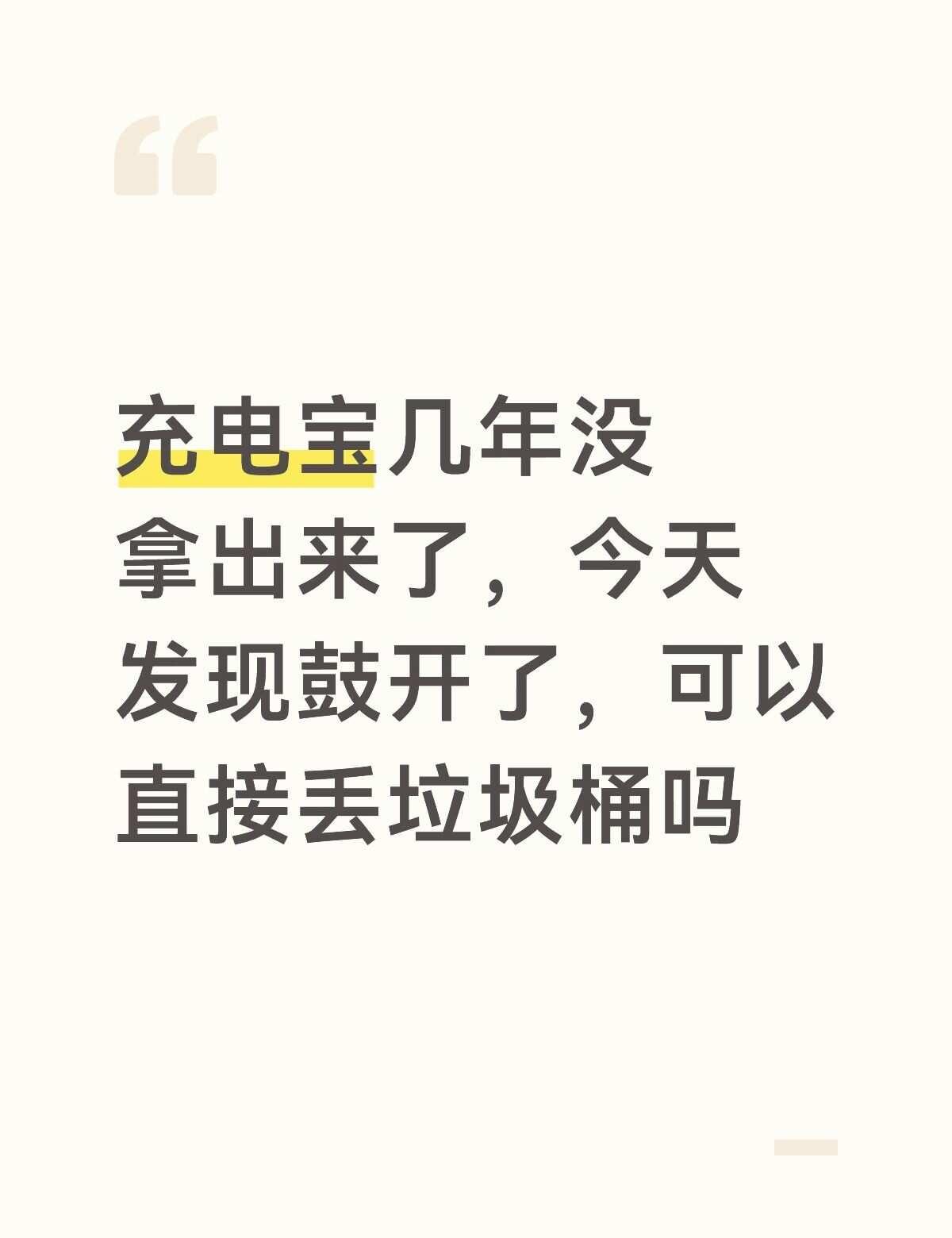 充电宝 求助万能网友 在线求助