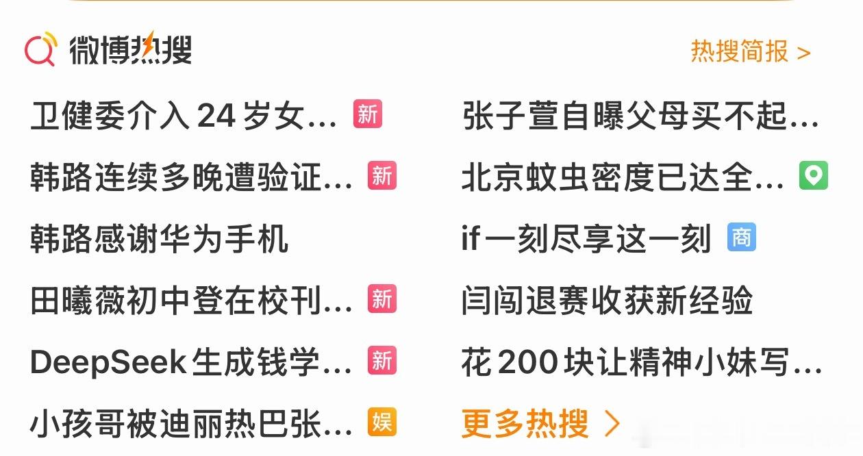 韩路连续多晚遭验证码轰炸韩路感谢华为手机 韩哥这两天总上热搜被人骂上热搜 被轰炸