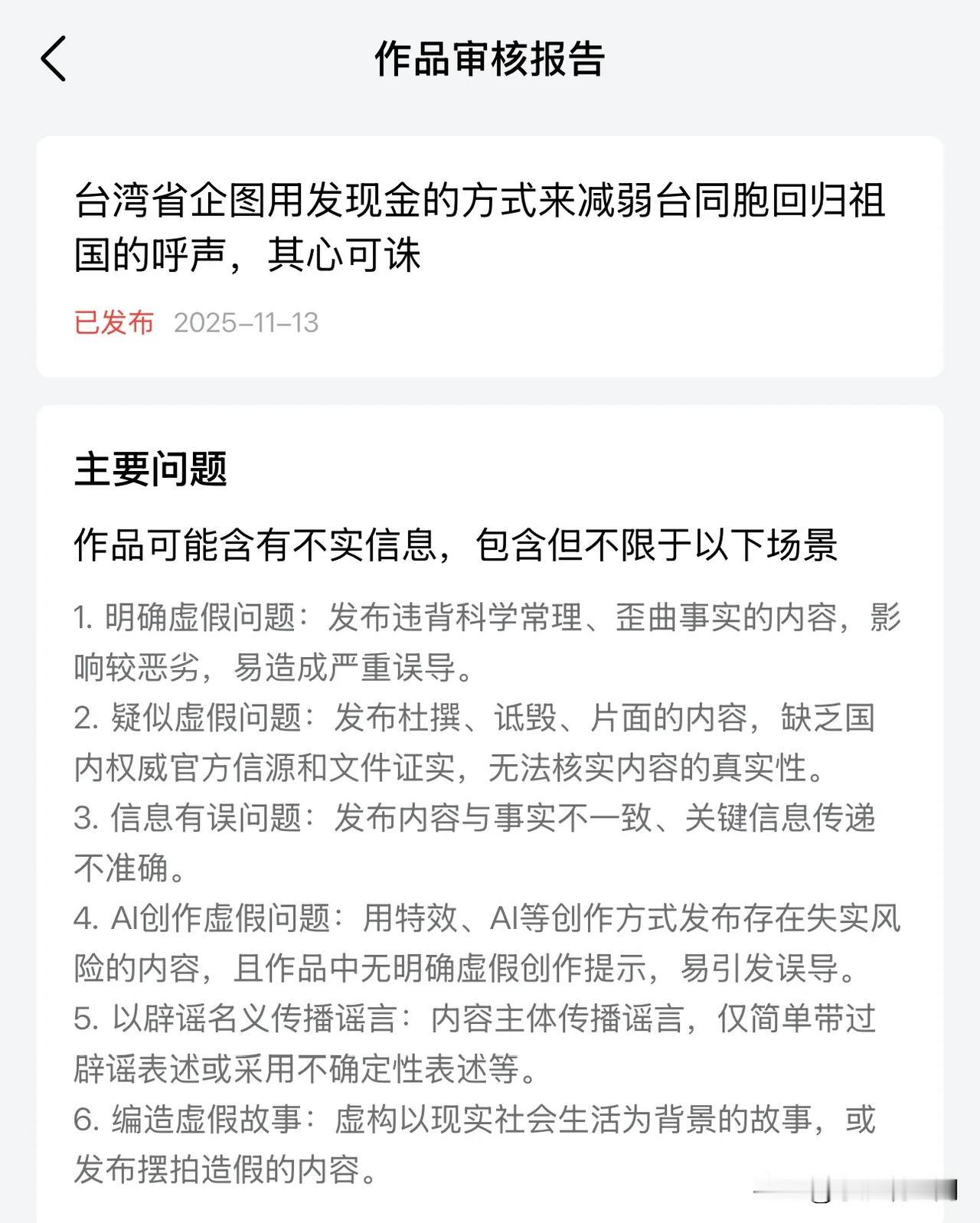 台湾那边每人发一万台币是事实，头条给我判这个，到底为什么呢[呲牙]