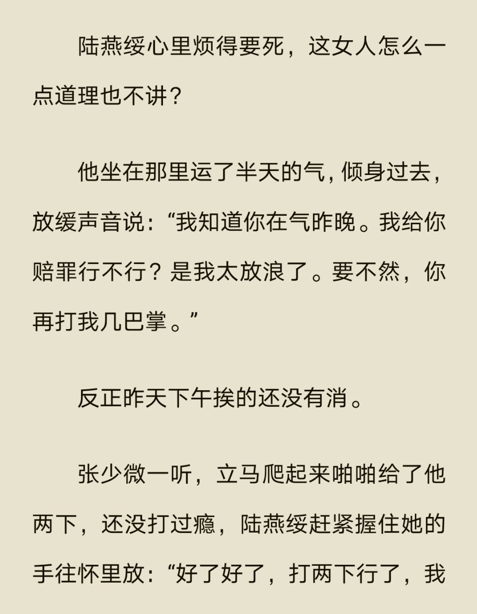 男主已经吃巴掌吃习惯了 完全抖M🤣🤣🤣 