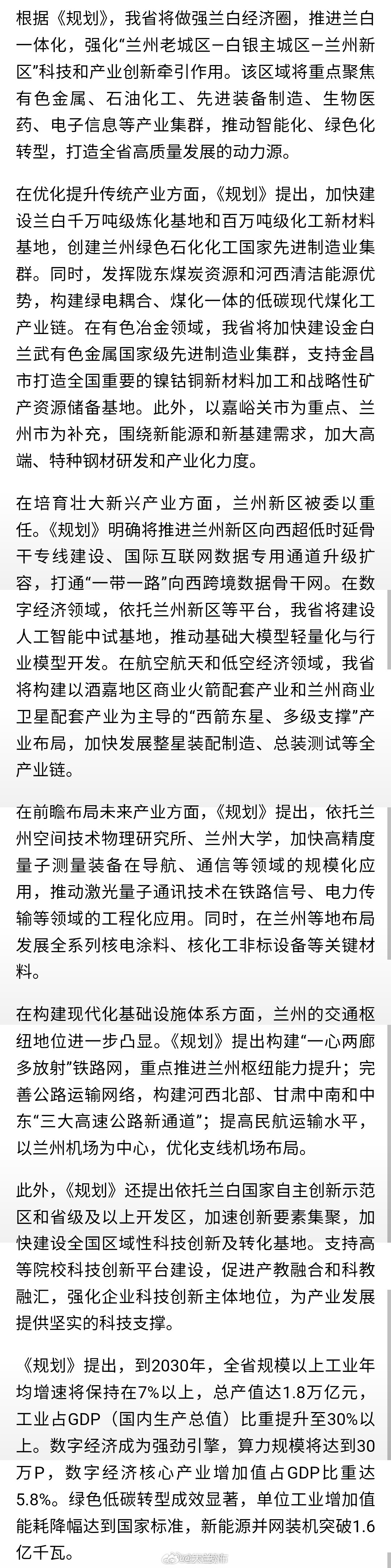 甘肃一核三带布局激活产业新动能【《甘肃省现代化产业体系建设“十五五”规划》印发 