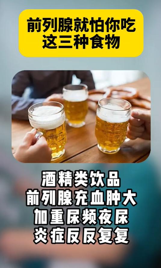 想养护前列腺要忌口！辣椒、酒、烧烤这三种食物尽量少吃