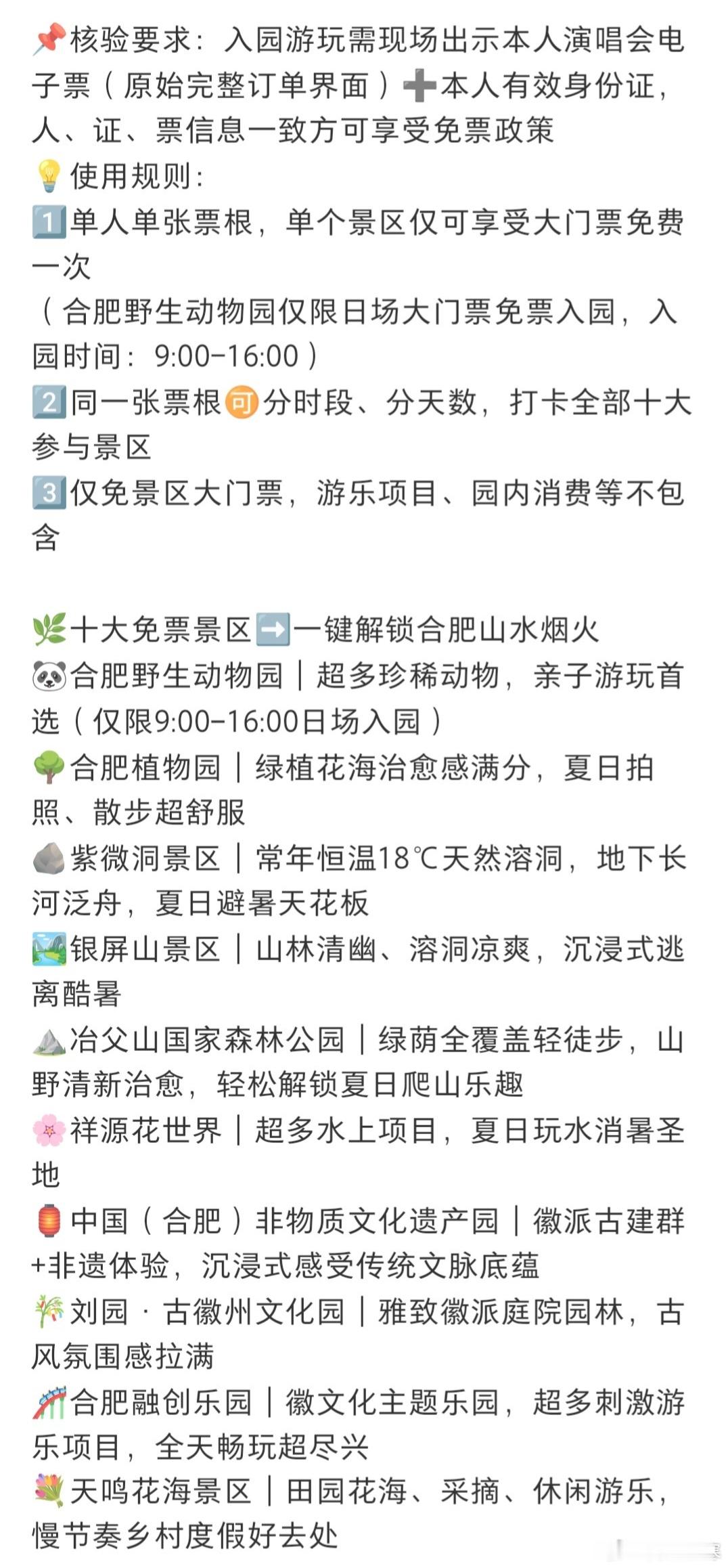 陈楚生荒芜之境演唱会 【合肥演唱会】合肥文旅专属票根福利🎁十大景区免票合肥野生