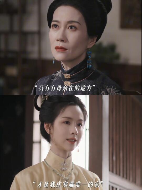 庄寒雁和母亲联手才是天生一对的同盟