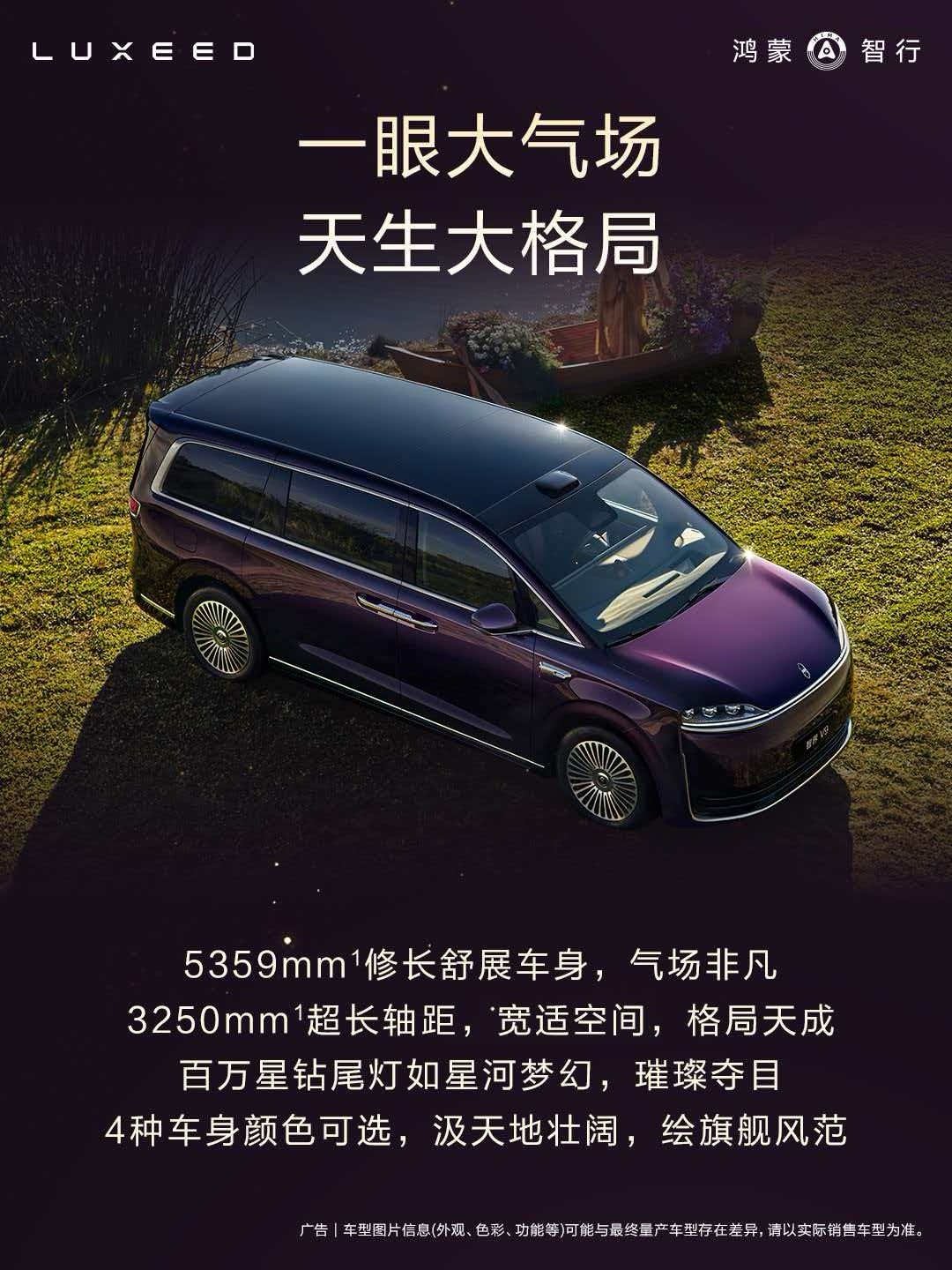 智界V9实车首次亮相 在3月23日举办的华为春季全场景新品发布会上，鸿蒙智行首款