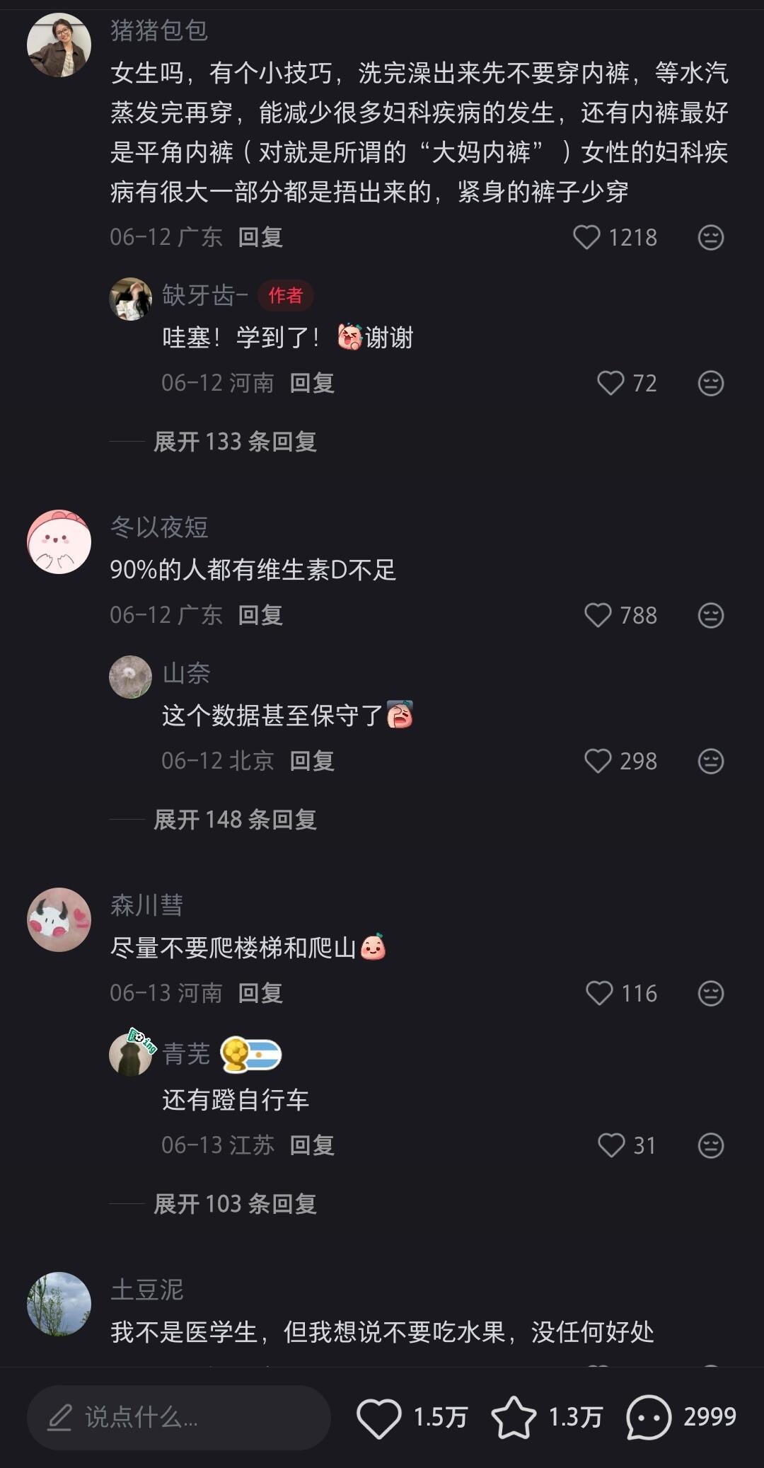 学医之后才知道的健康小知识 