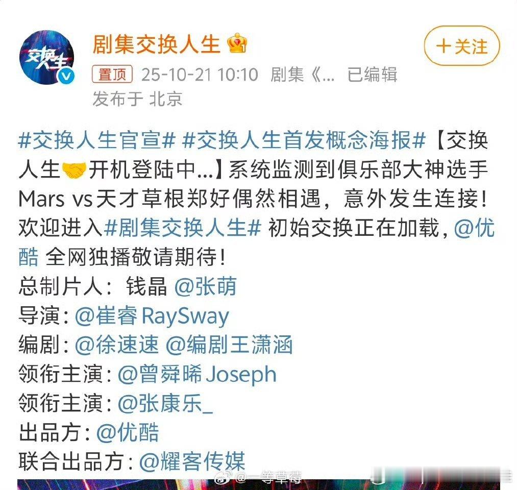 曾舜晞张康乐 双男主电视剧《交换人生》官宣曾舜晞 张康乐主演，曾舜晞一番大男主，