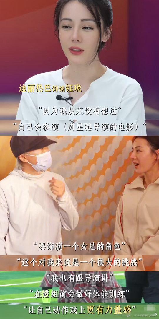 张小斐迪丽热巴的青春也是周星驰功夫女足《功夫女足》告诉所有人，不必生来耀眼，普通