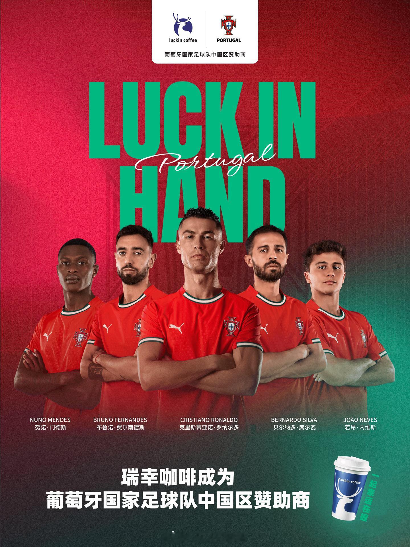 这波是瑞幸的锅了，赞助了西班牙和葡萄牙，结果第一轮一个没赢。世界杯