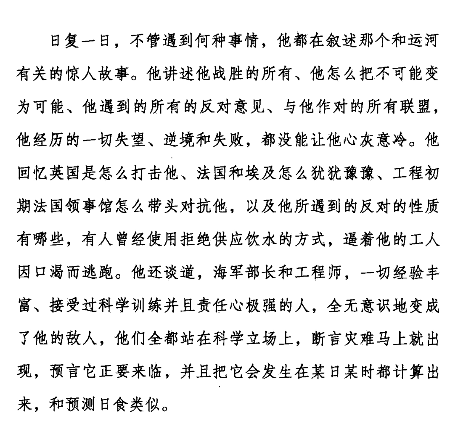 法国外交家Ferdinand de Lesseps（1805-1894）筹划和推