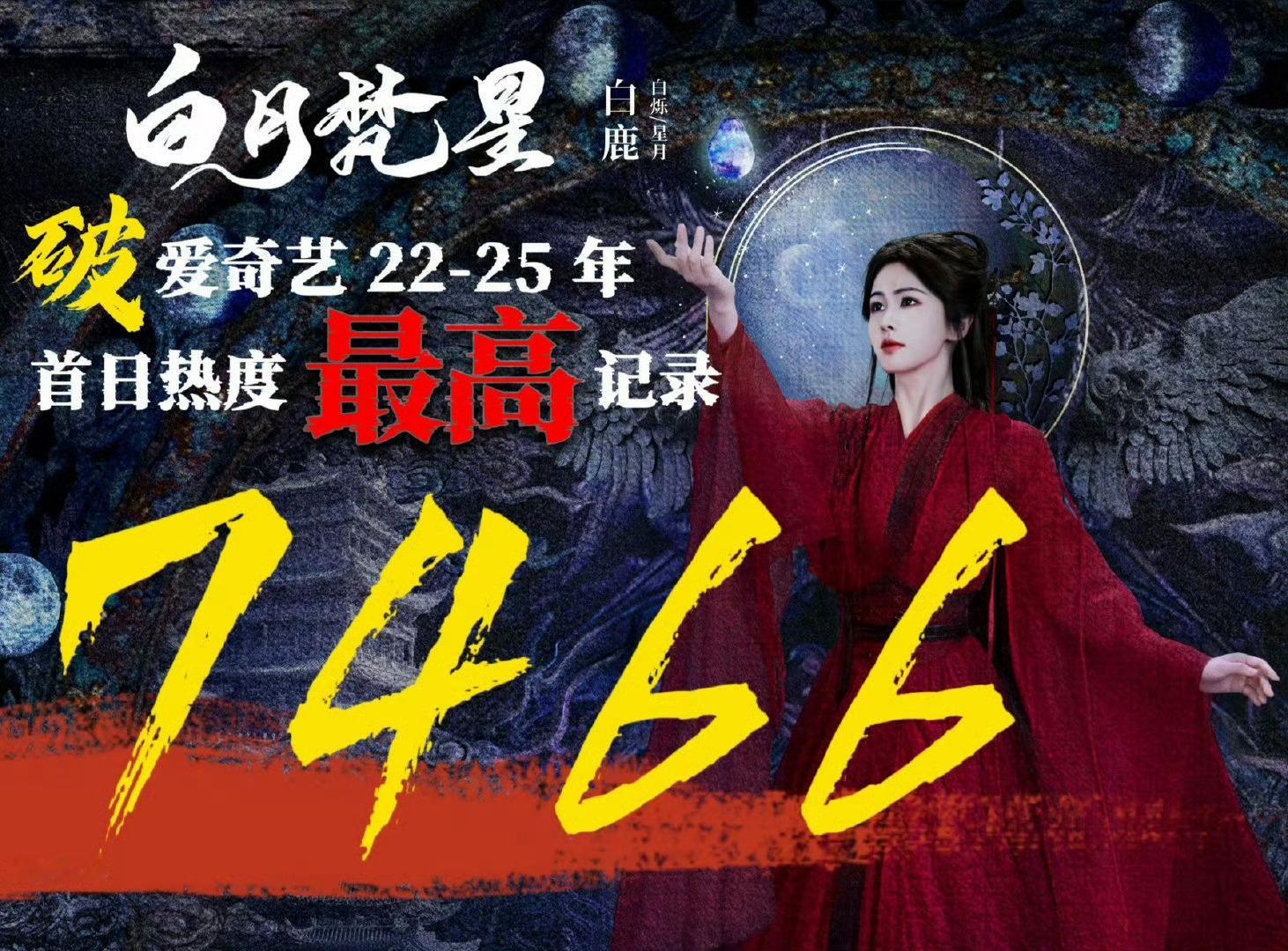 于正称白鹿单扛白月梵星 来看白月梵星吧 白鹿白烁特别美啊 