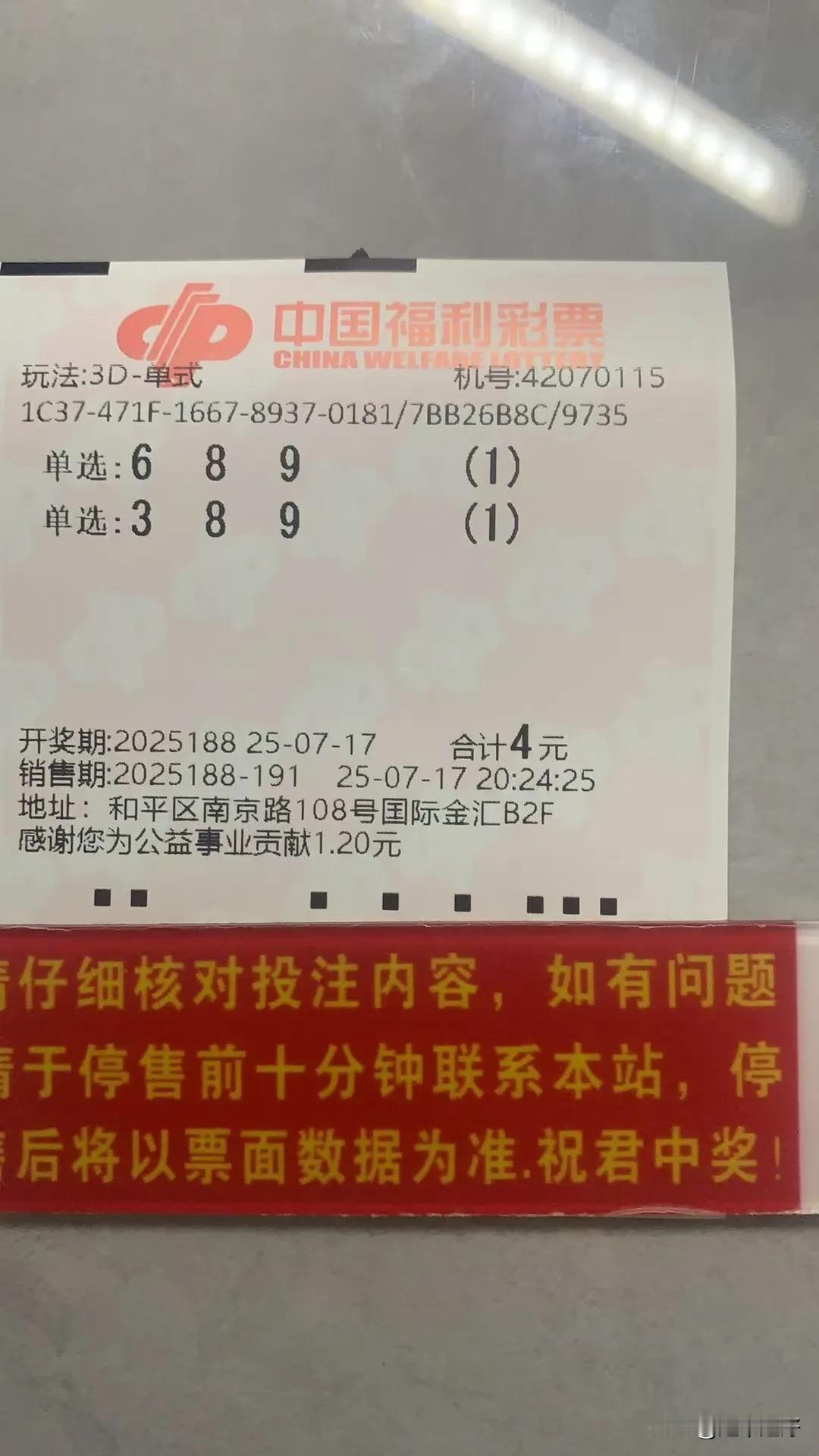 马上就要截止购买了
刚刚从网上面购买到的票
大家觉得有没有机会
以小博到大