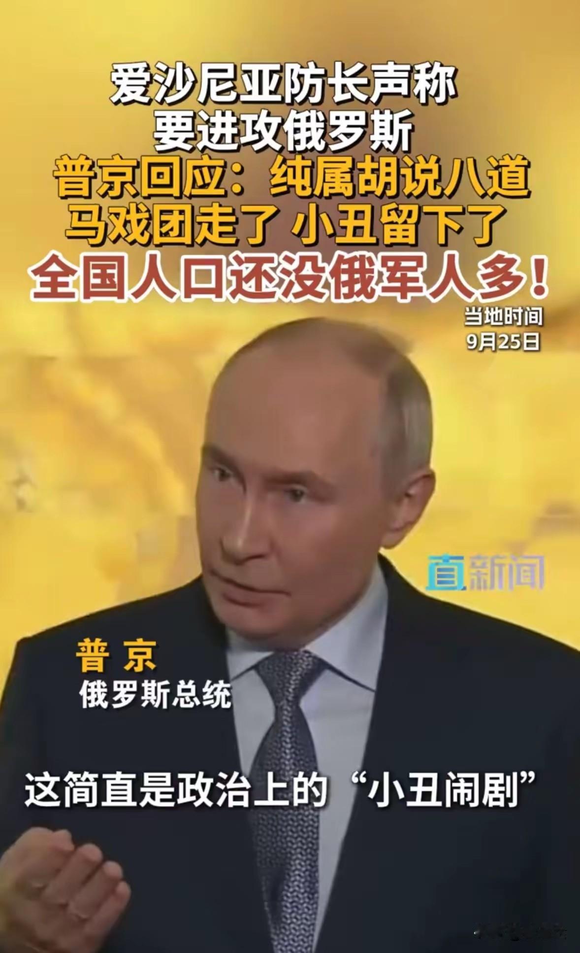 普京的无奈
俄罗斯普京总统屡次三番说，俄罗斯人没有攻击欧洲的计划与动机。但是，波