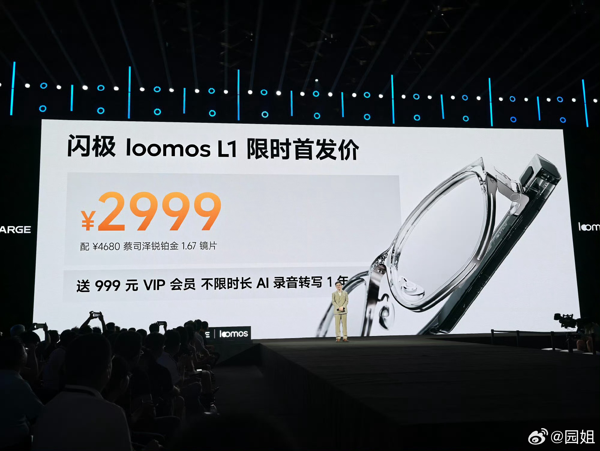 闪极loomos 闪极loomos L1限时首发价售价2999元：搭配蔡司泽锐铂