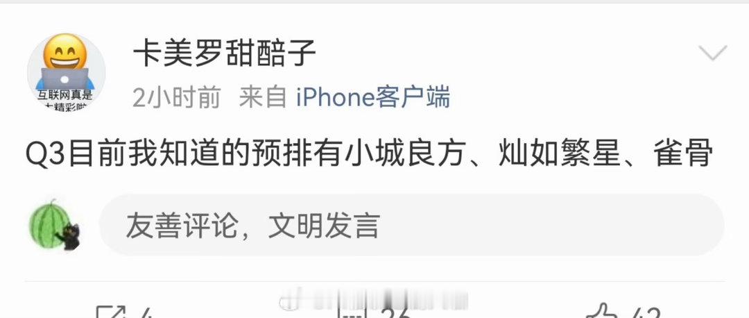 小城良方灿如繁星雀骨预排q3肖战小城良方暂定q3播出 那就坐等开播啦！！ 