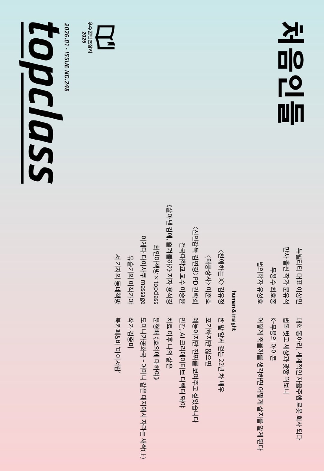 金裕贞 期待出道22年优秀演员金裕贞登上TopClass杂志2026年1月刊✨ 