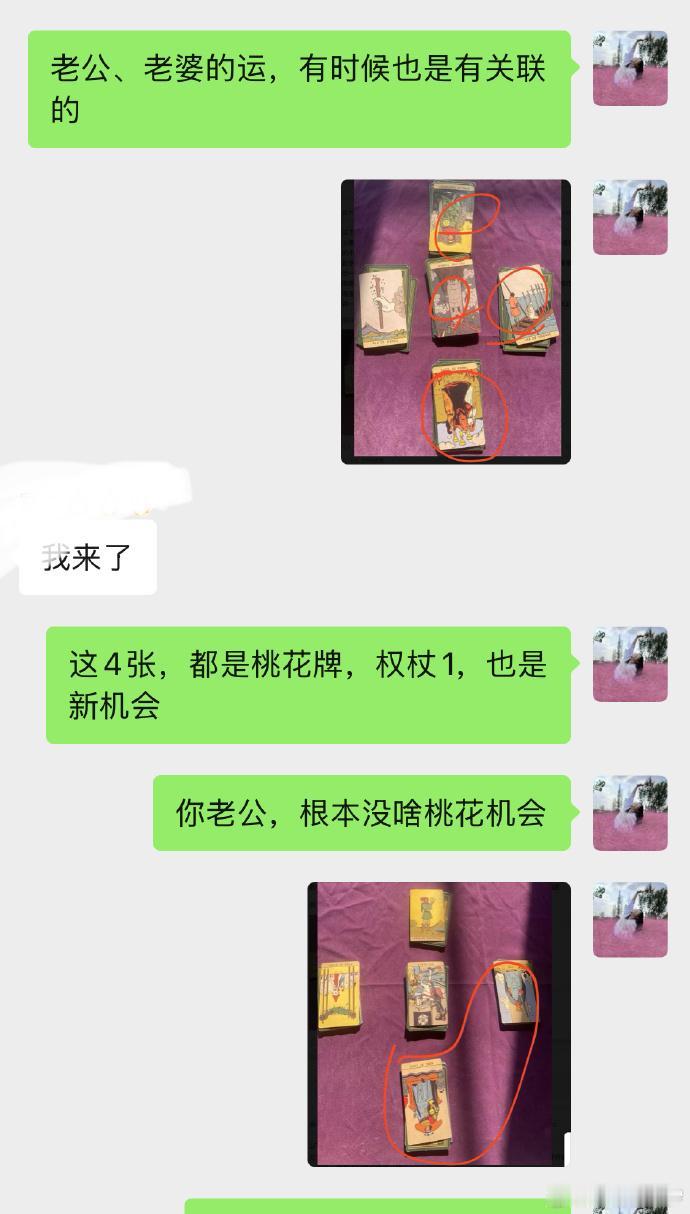 咱们自己桃花这么旺，就没必要担心老公犯桃花了吧[捂脸]

冬季生活打卡季
塔罗牌