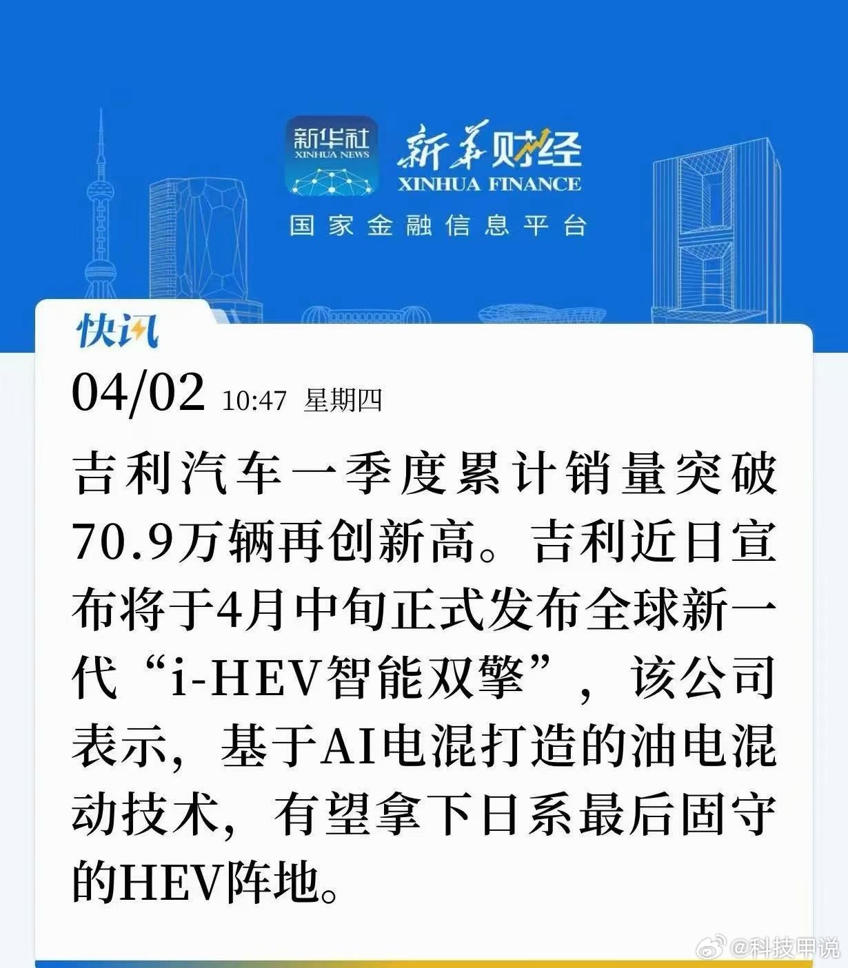 中国力量定义下一代混动 4月13日，吉利i-HEV智能双擎混动技术即将全球发布！